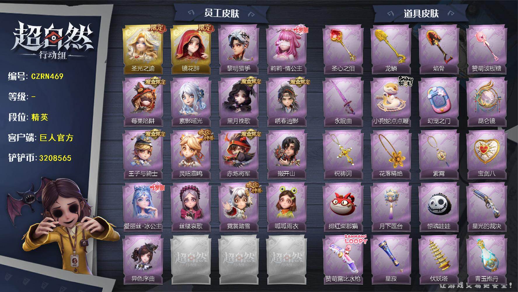 超自然行动组账号官服【CZRN469】薇薇安-圣光之谕,巫铃儿-镜花辞,艾伦-黎明猎手,莉莉-情公主,莉莉-莓果陷阱,巫铃儿-素影瑶光,薇薇安-黑月挽歌,逍遥-绣春逍影,阿念-王子与骑士,阿念-灵昭鹿鸣,零-赤炼将军,