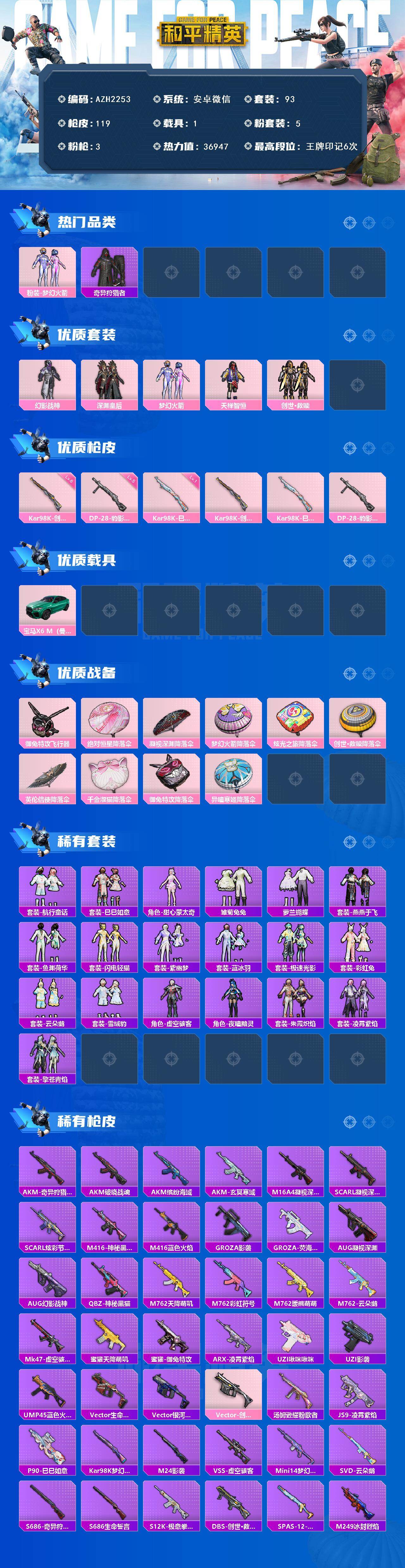 HPQM427136和平精英账号详情图3