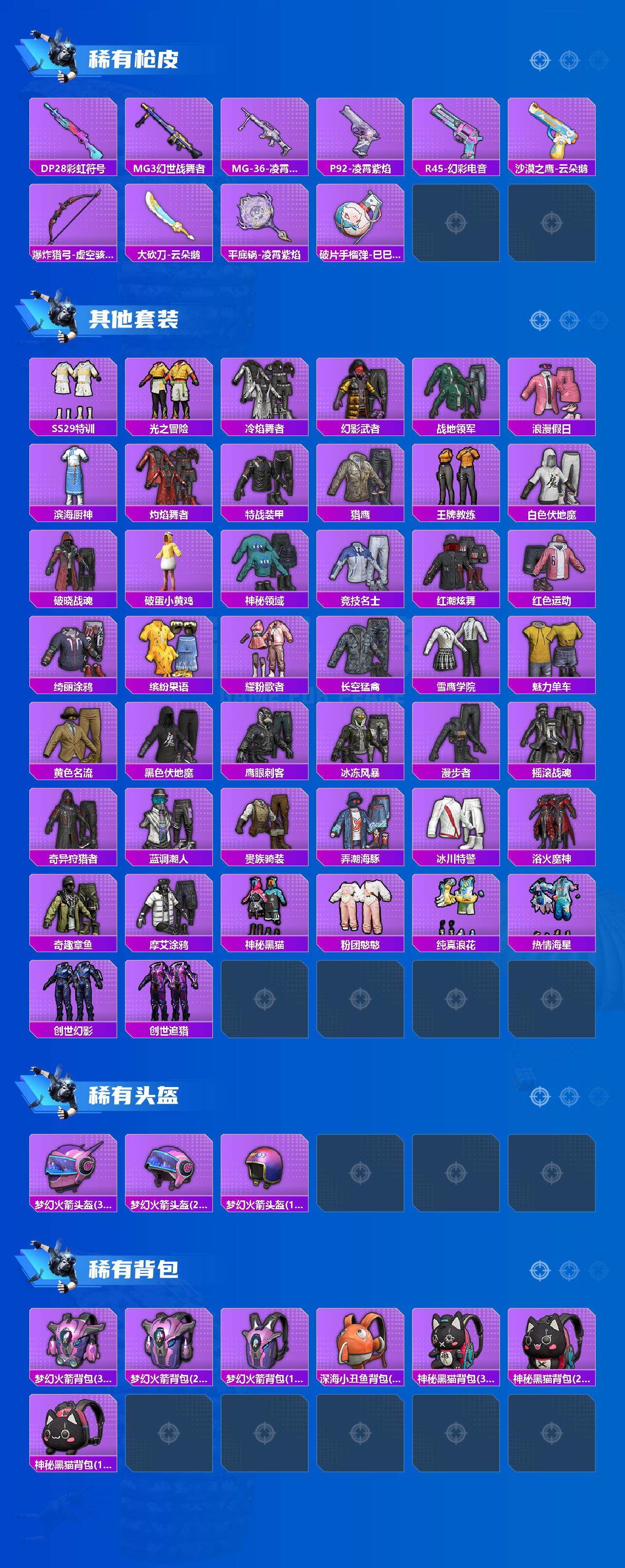 HPQM427136和平精英账号详情图4