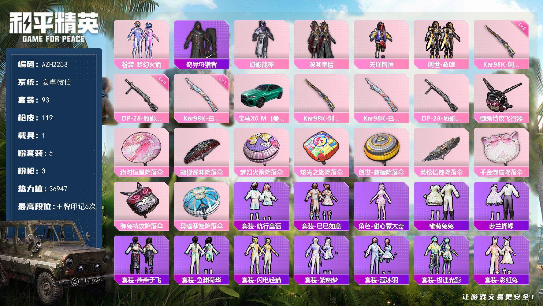 和平精英账号安卓微信【AZH2253】安卓 微信【梦幻火箭幻影战神 六级创世·救赎Kar98K 1载具】5粉装-3特效枪