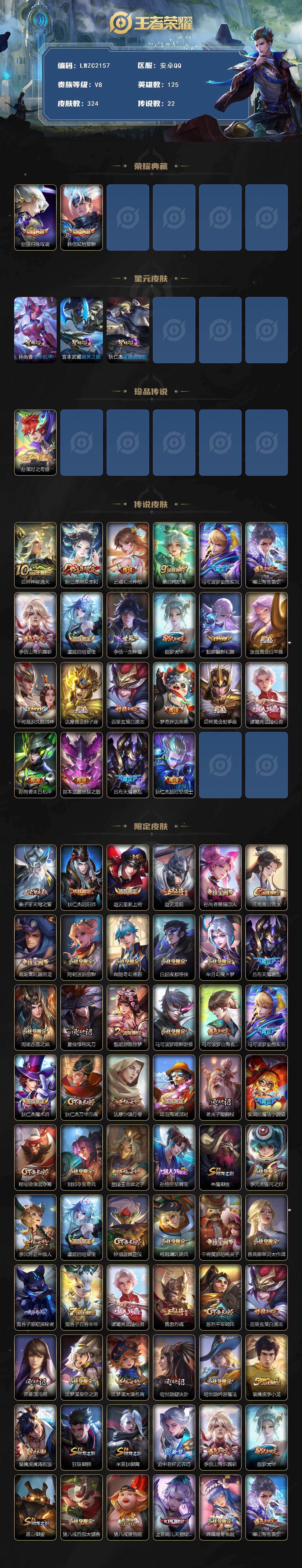 WZCMW464091王者荣耀账号详情图2