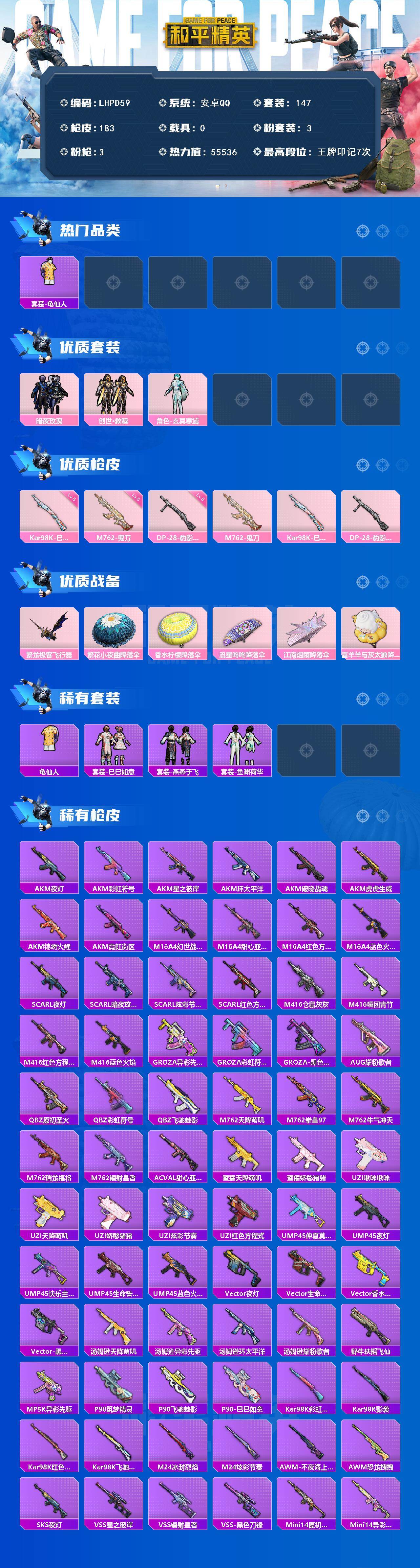 HPLX426889和平精英账号详情图2