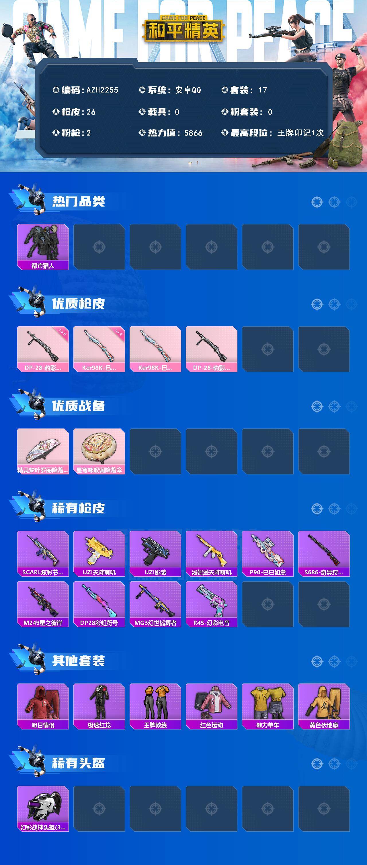 HPCMW425410和平精英账号详情图2