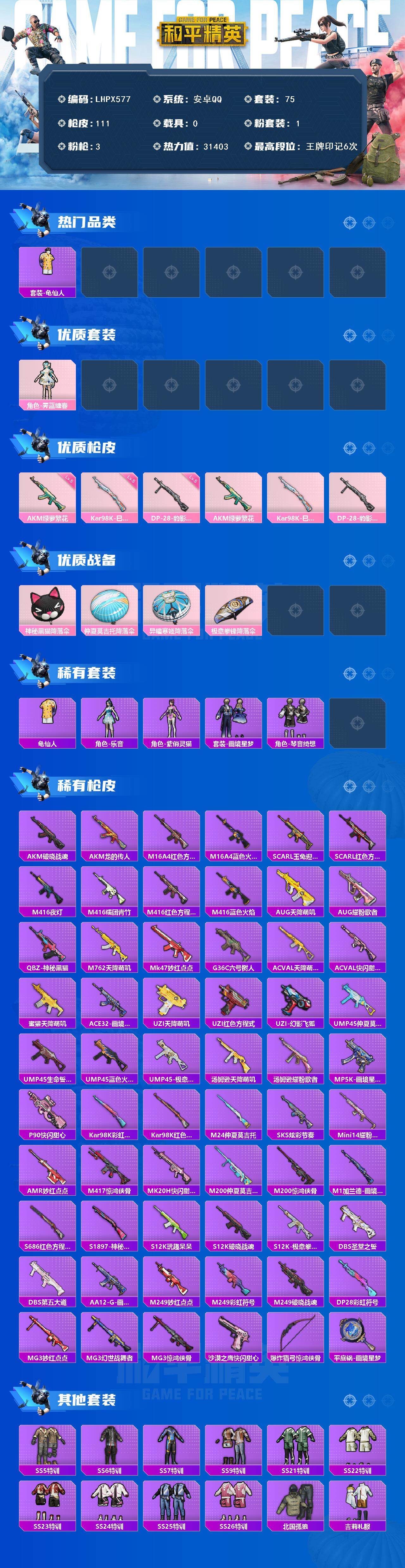 HPCMW426514和平精英账号详情图2