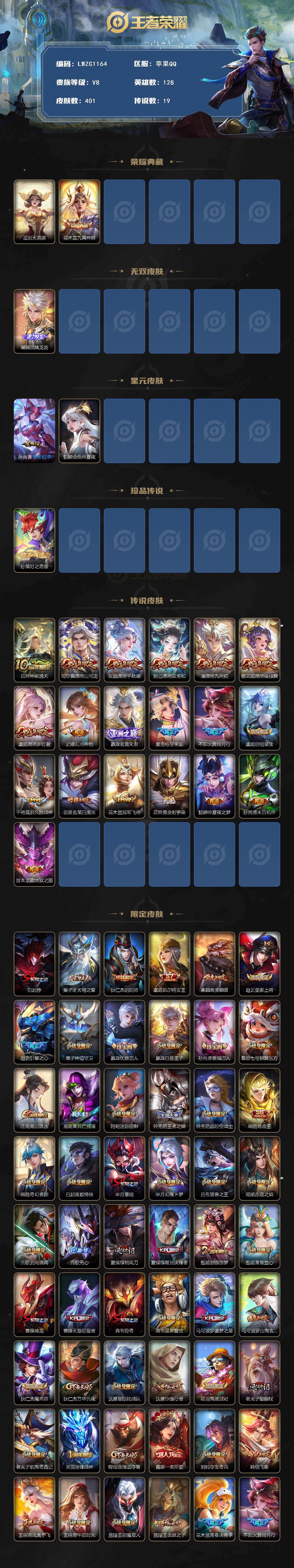 WZLX464153王者荣耀账号详情图2