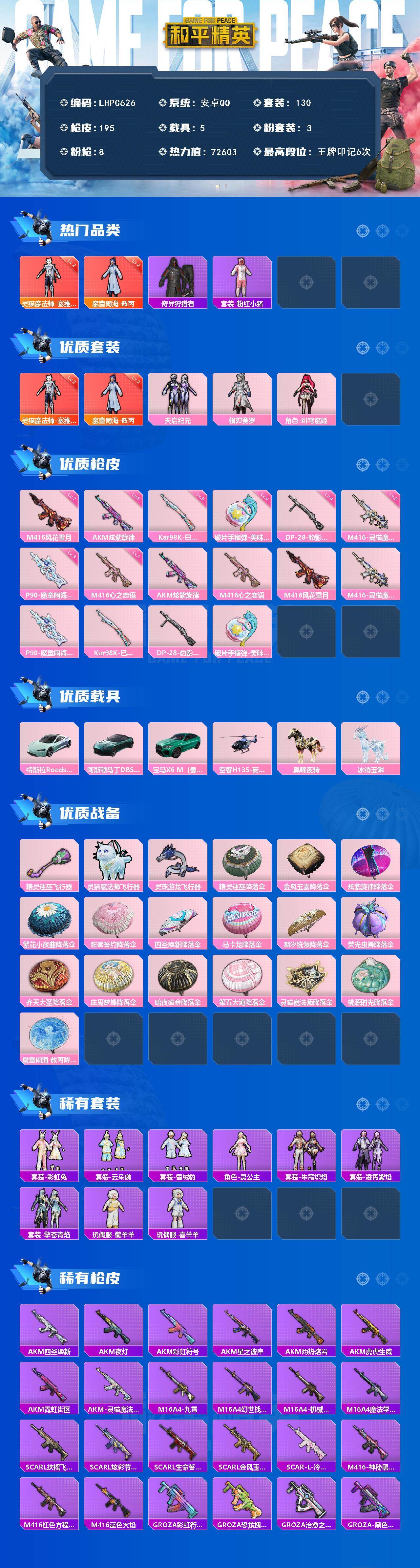 HPCMW469060和平精英账号详情图2