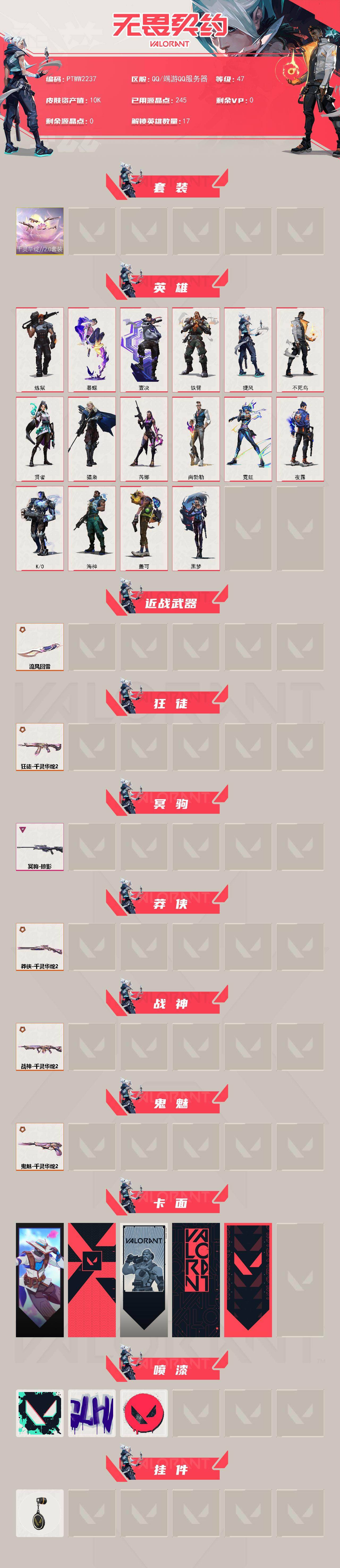 WWQQM48743无畏契约账号详情图4