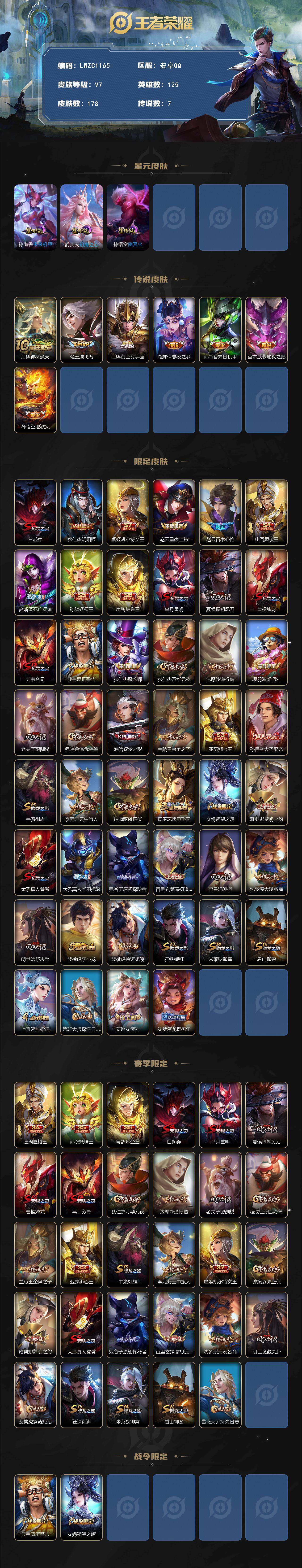 WZCMW462829王者荣耀账号详情图2