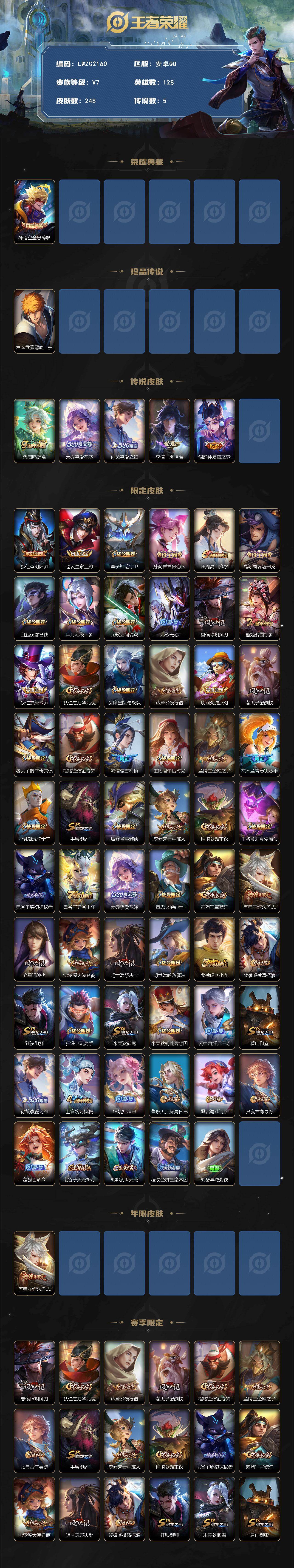 WZLX473038王者荣耀账号详情图2