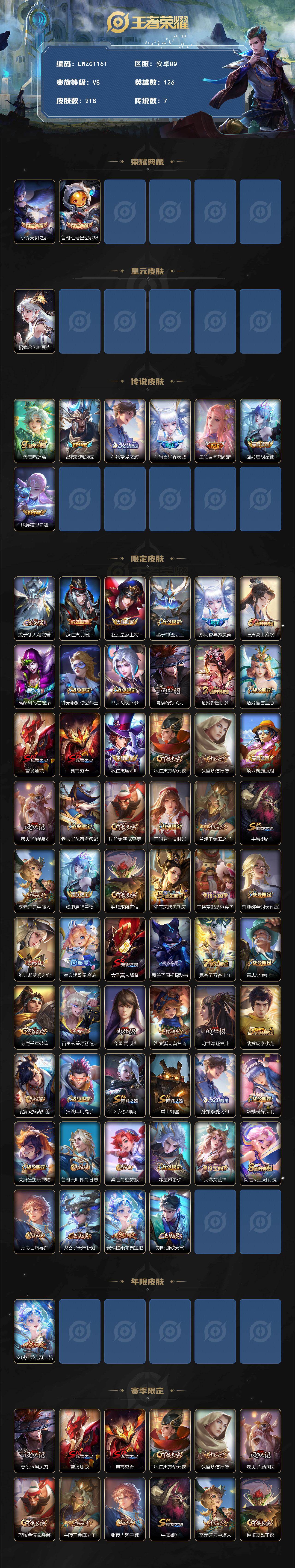 WZCMW463255王者荣耀账号详情图2