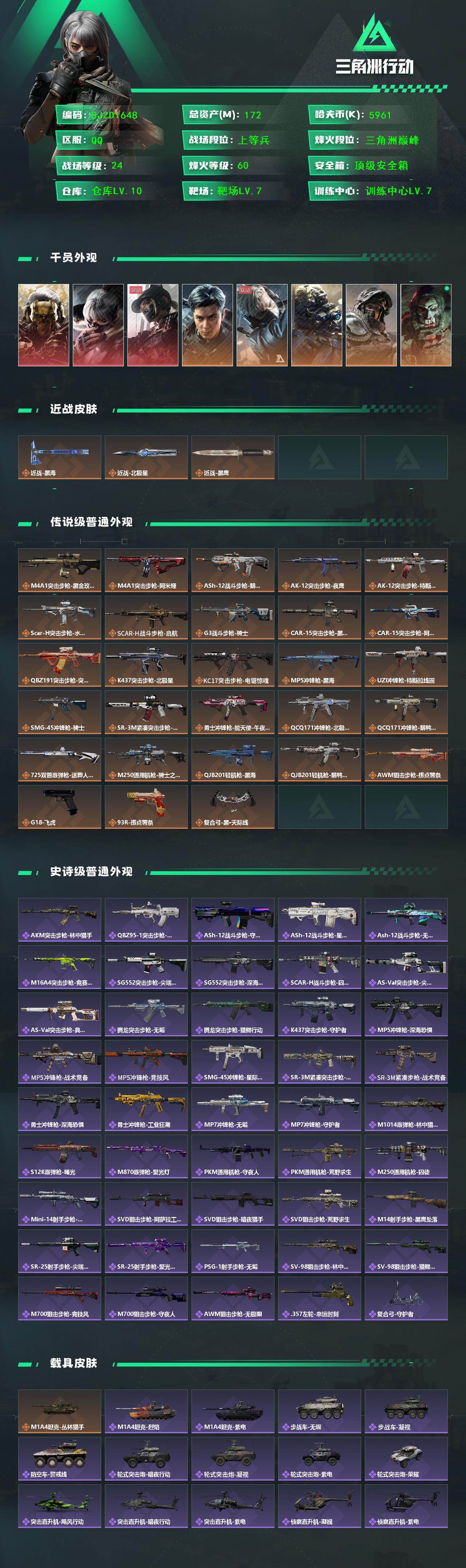 SJZQM417721三角洲行动账号详情图3