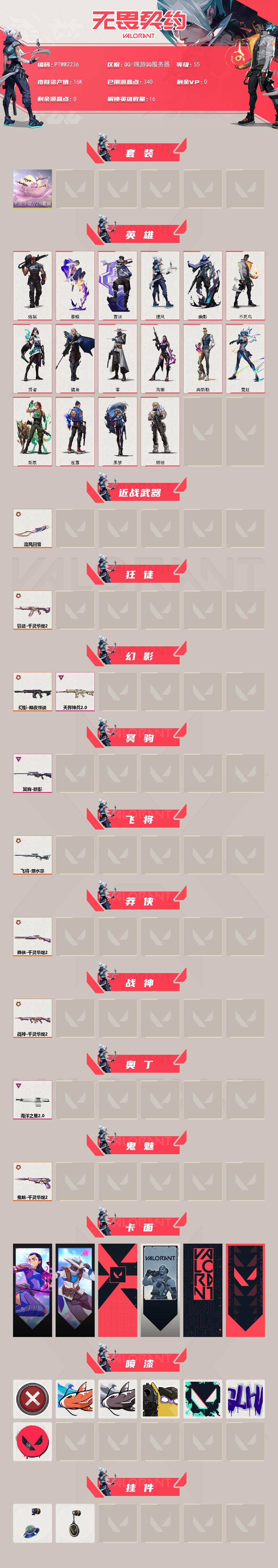 WWQQM48742无畏契约账号详情图4