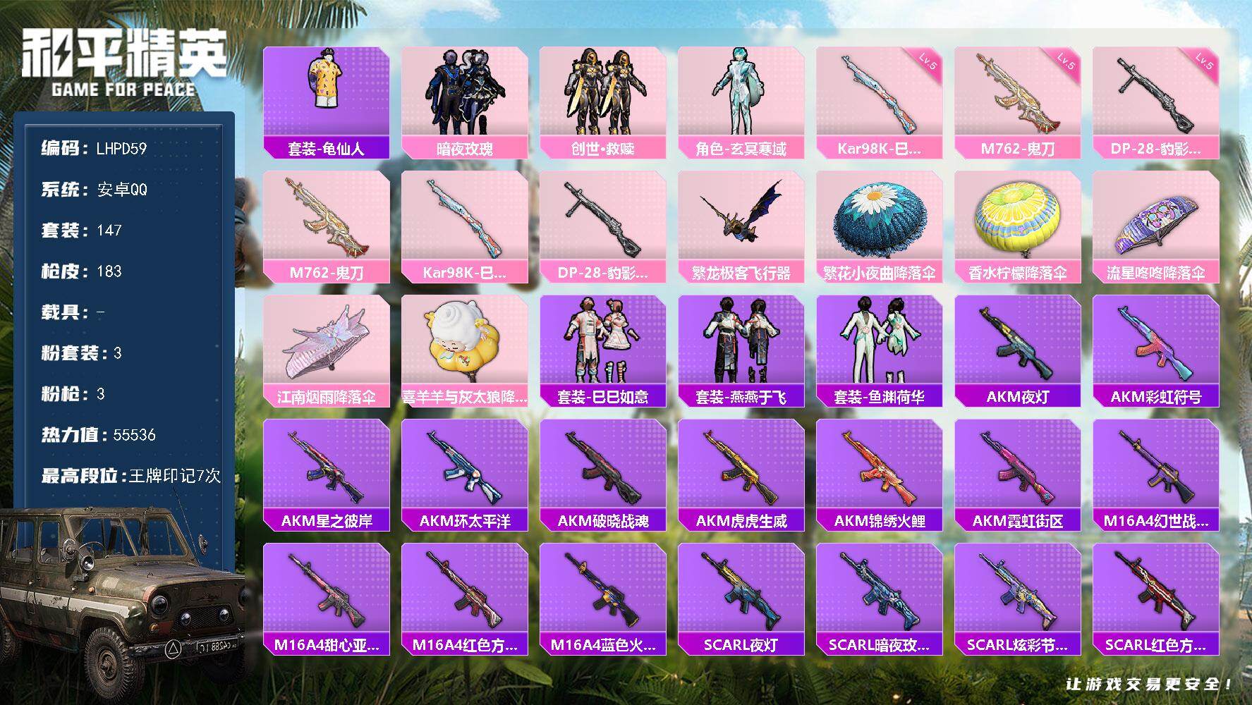 HPLX426889和平精英账号详情图15