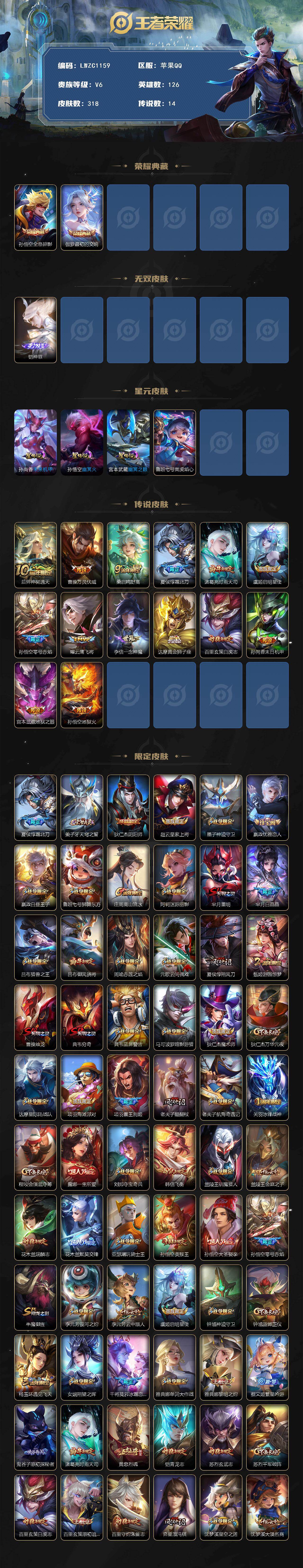 WZCMW464012王者荣耀账号详情图2 WZCMW464012王者荣耀账号详情图2