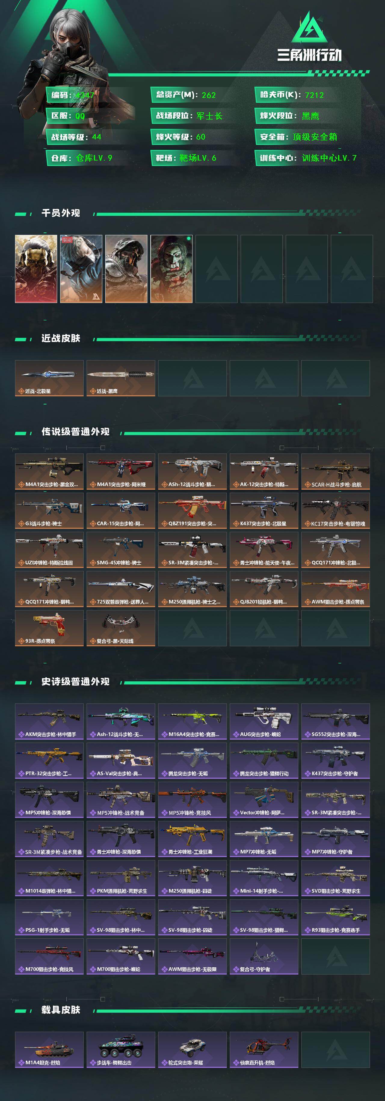 SJZCMW411389三角洲行动账号详情图2 SJZCMW411389三角洲行动账号详情图2