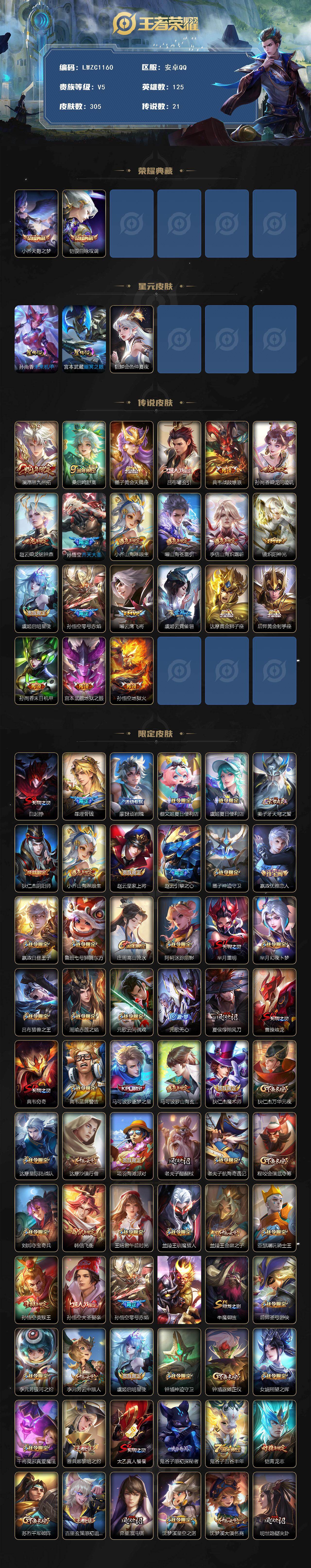 WZCMW463858王者荣耀账号详情图2