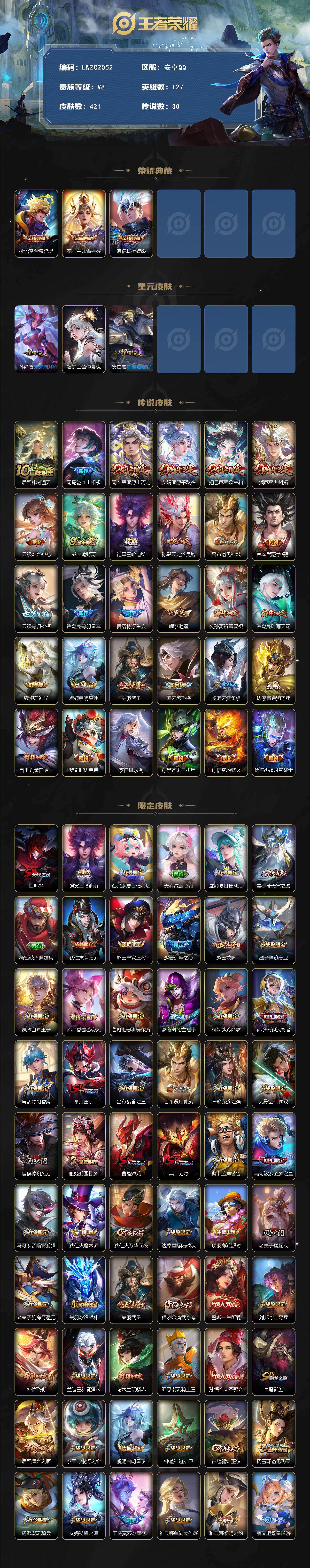 WZLX464184王者荣耀账号详情图2