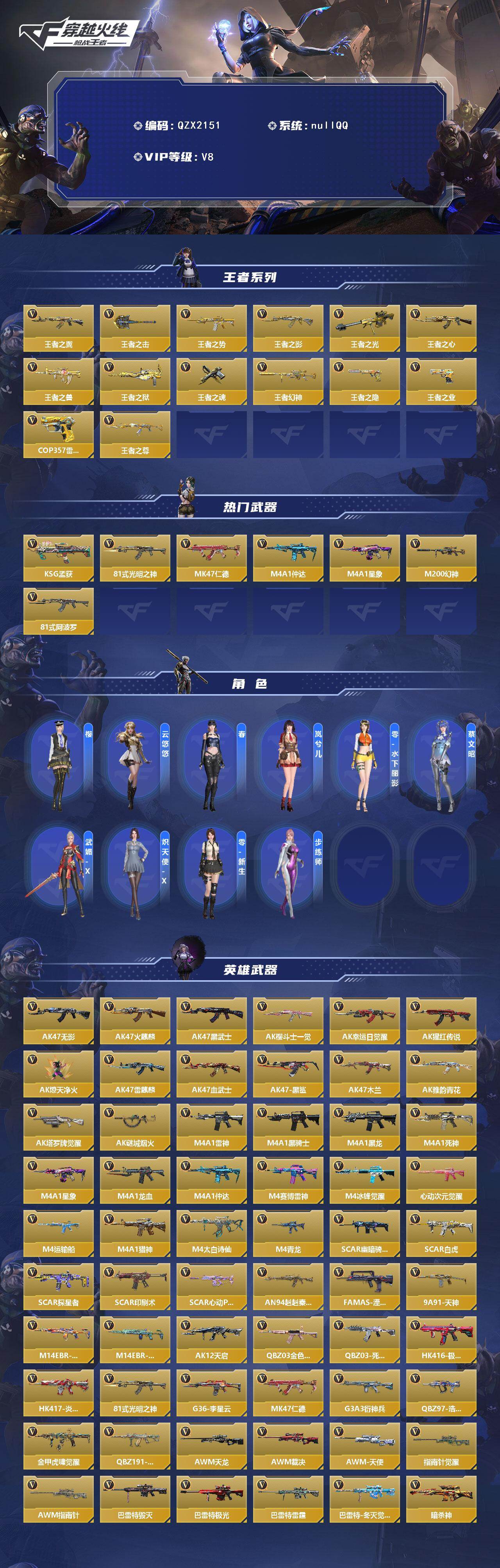 CFMQM44199枪战王者账号详情图3