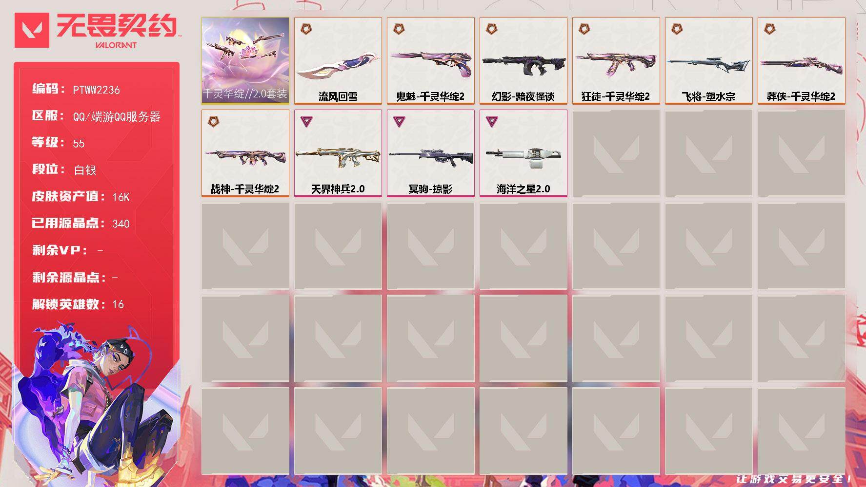 WWQQM48742无畏契约账号详情图3