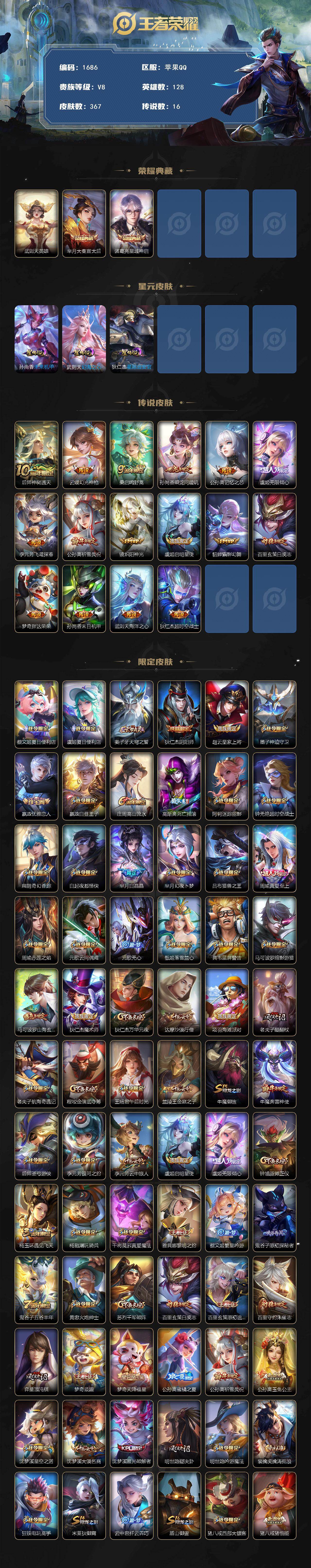 WZQM448479王者荣耀账号详情图3