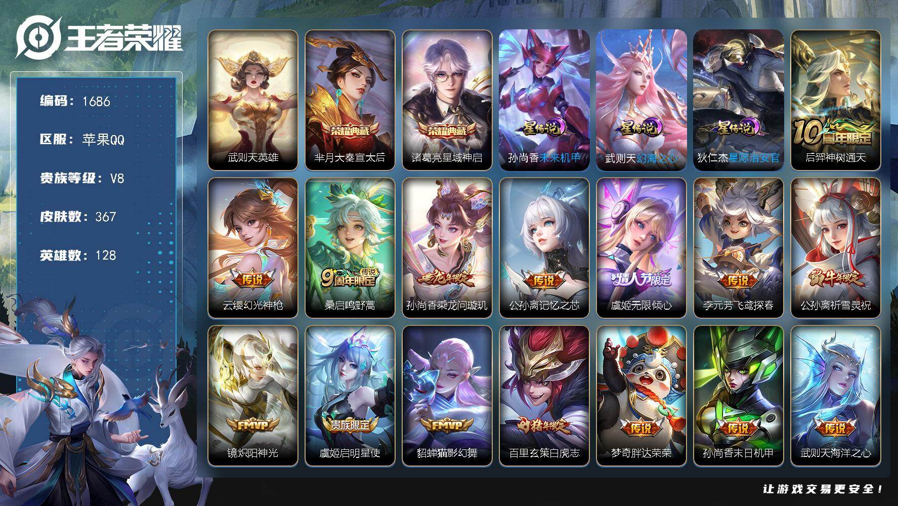 王者荣耀账号苹果QQ【极品带妹男神号·排面号·9金标·4w战·发育路54段·打野50段·1.1w战梦奇·1.1w战阿古朵