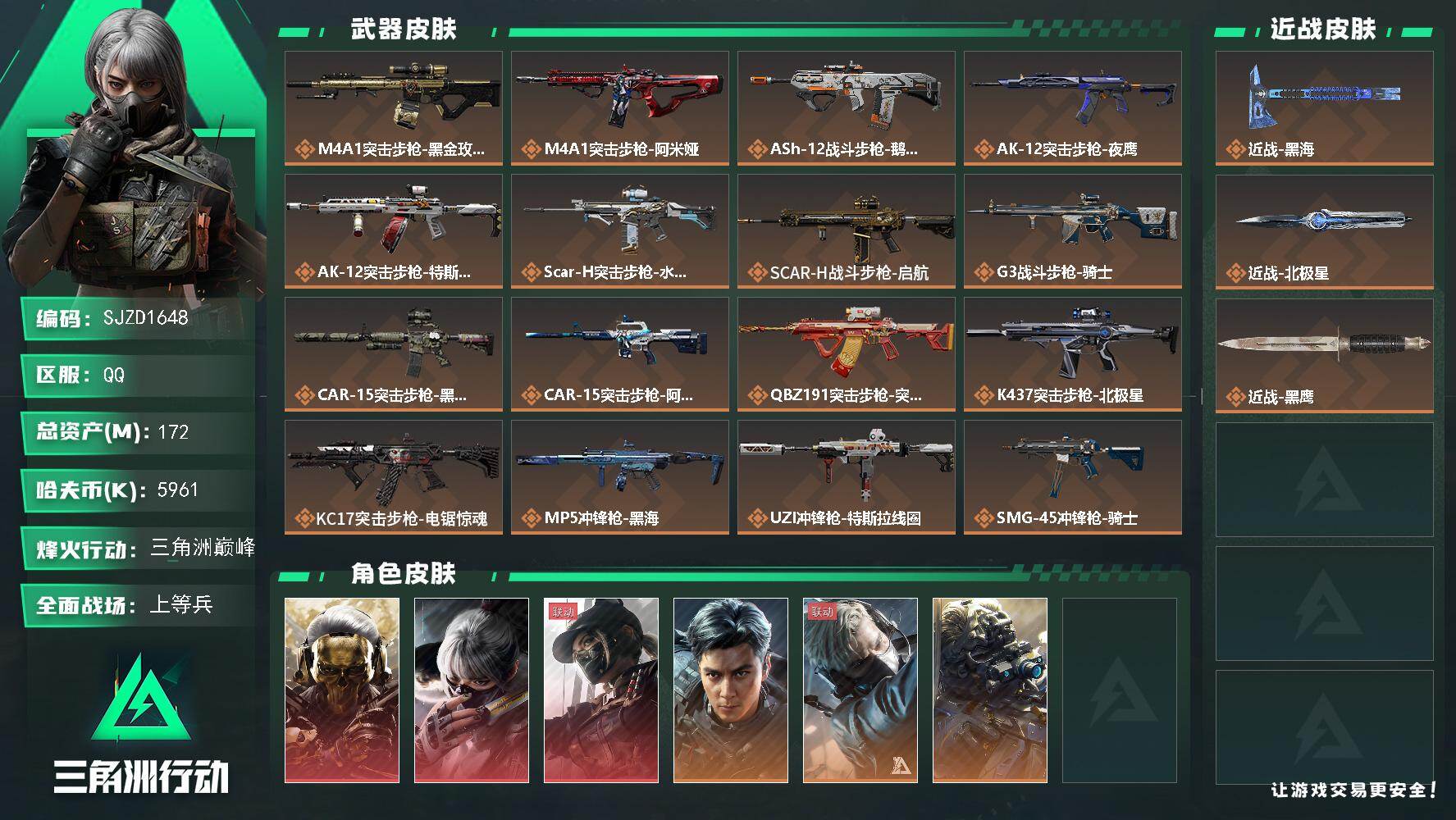 三角洲行动账号QQ【SJZD1648】总资产(M)：172M/哈夫币(K)：5961K/哈夫币(K)：5961K/传说