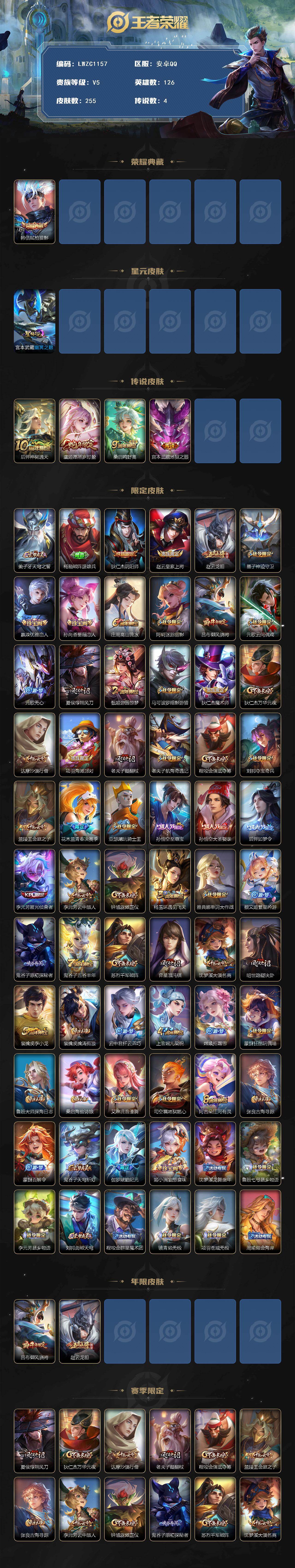 WZCMW463054王者荣耀账号详情图2