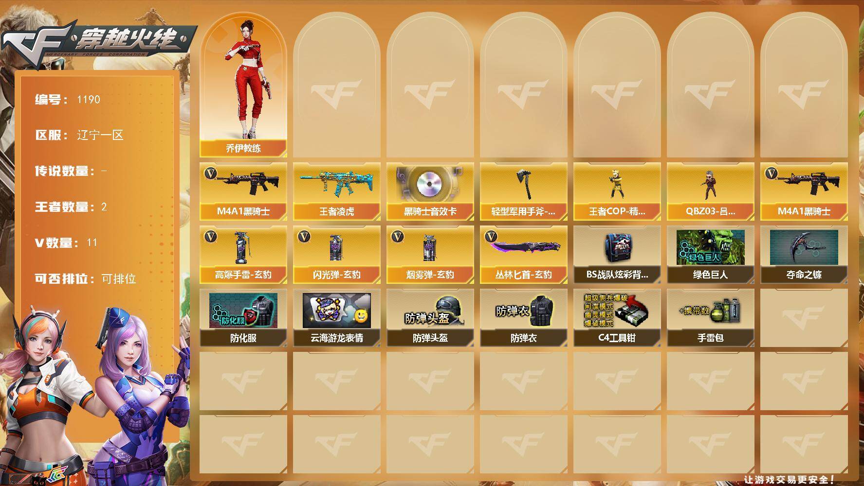 穿越火线账号北部战区辽宁一区辽宁一区-11V-2王者-0炫金
【热门武器】：M4A1-黑骑士*4
【王者炫金武器】：王者凌虎
【