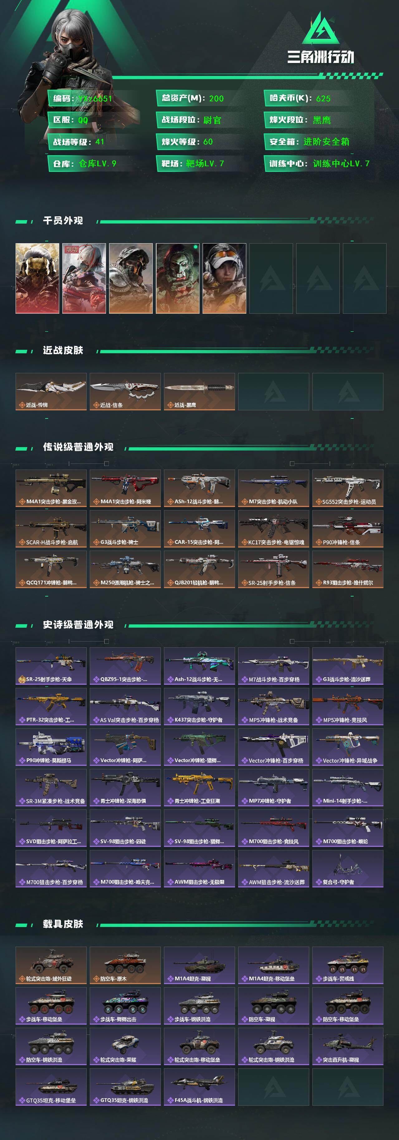 SJZCMW413297三角洲行动账号详情图2