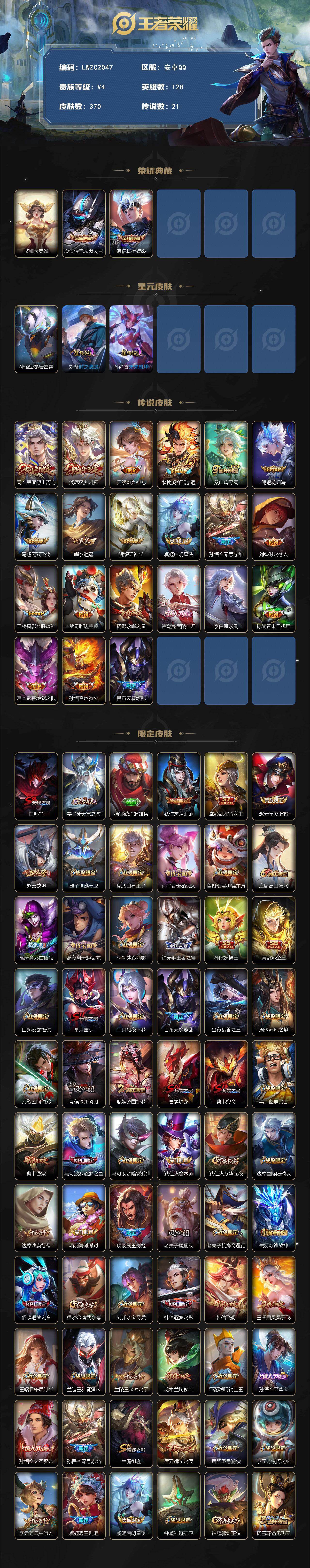 WZLX463946王者荣耀账号详情图2