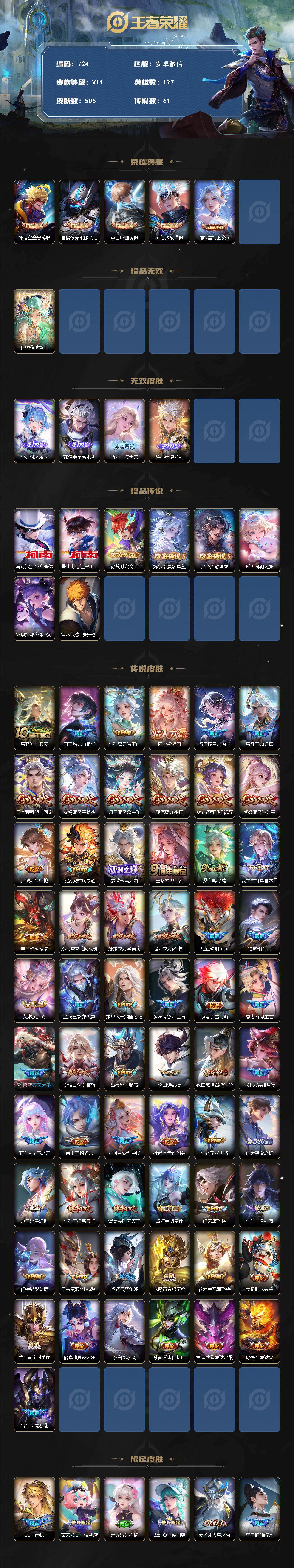 WZCMW496253王者荣耀账号详情图2 WZCMW496253王者荣耀账号详情图2