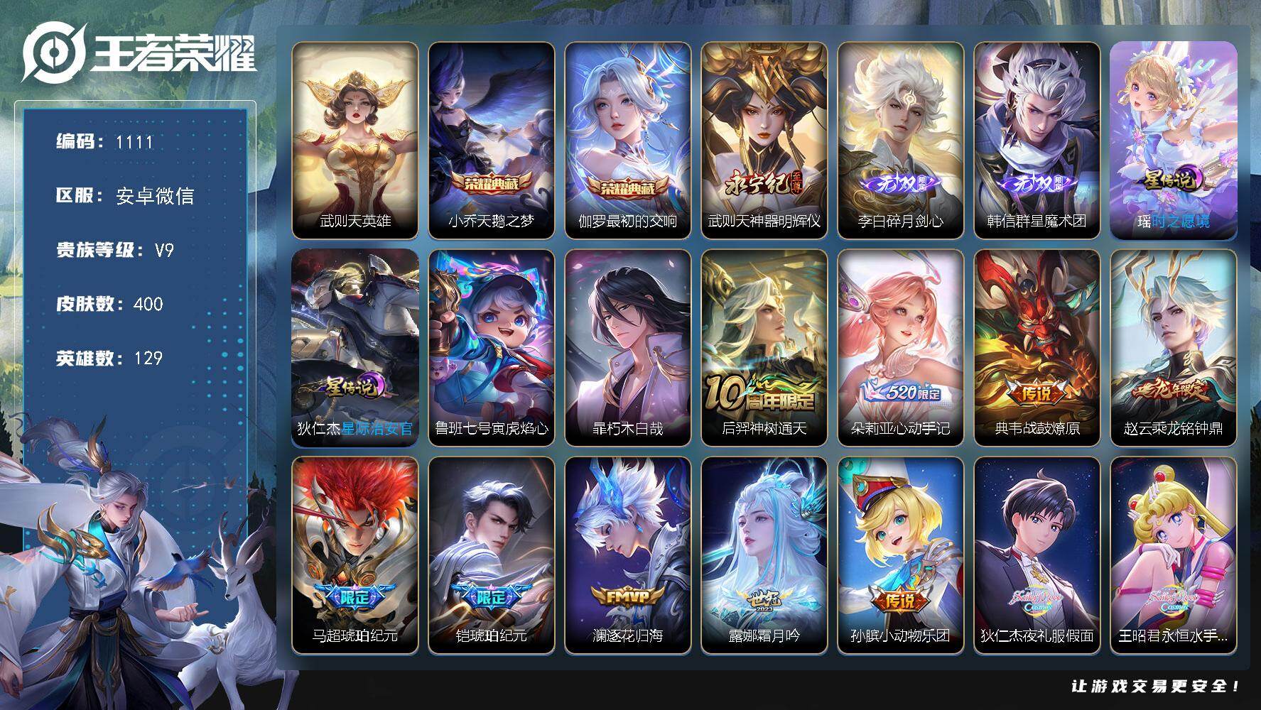 WZKG464908王者荣耀账号详情图28