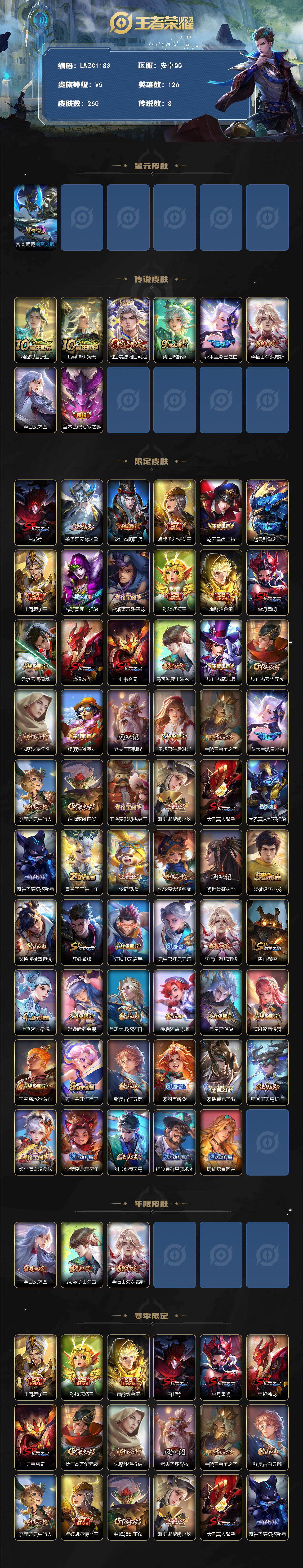 WZCMW462881王者荣耀账号详情图2