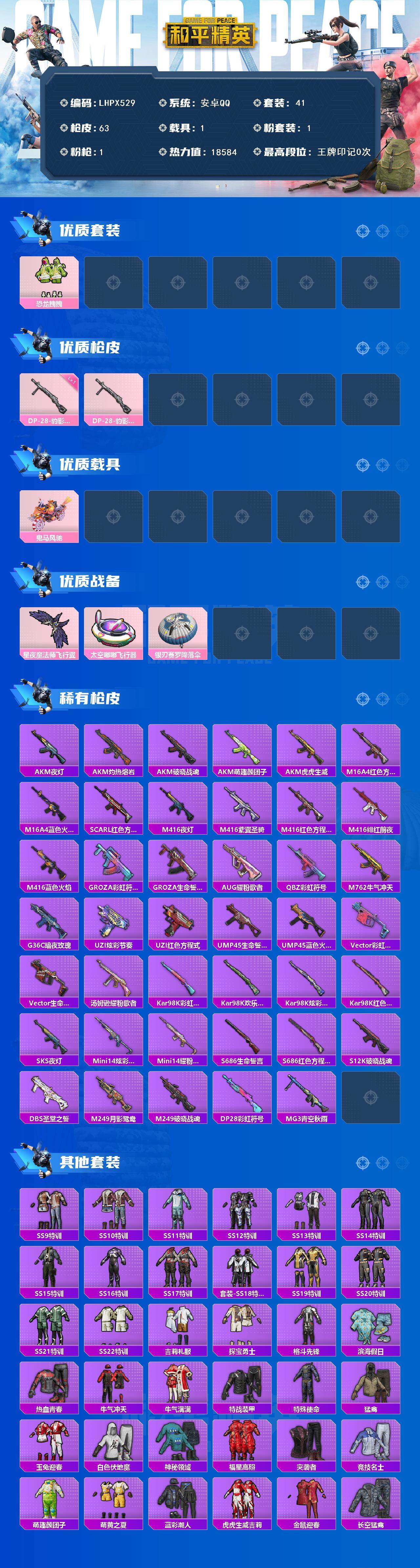 HPCMW426568和平精英账号详情图2