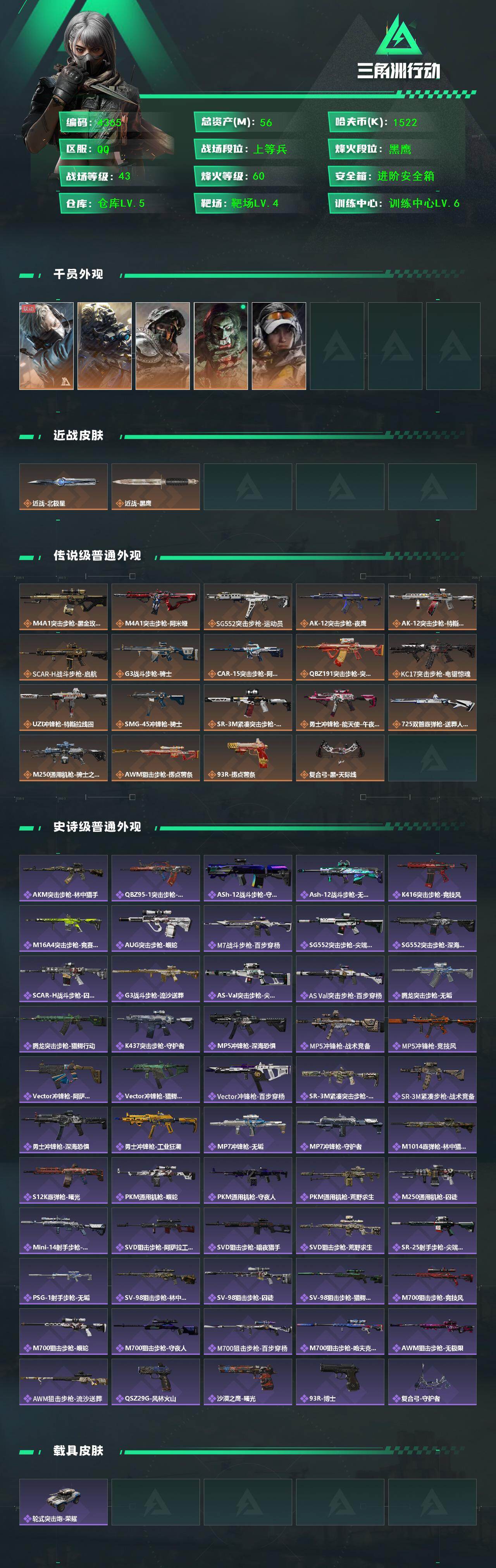 SJZCMW411430三角洲行动账号详情图2 SJZCMW411430三角洲行动账号详情图2