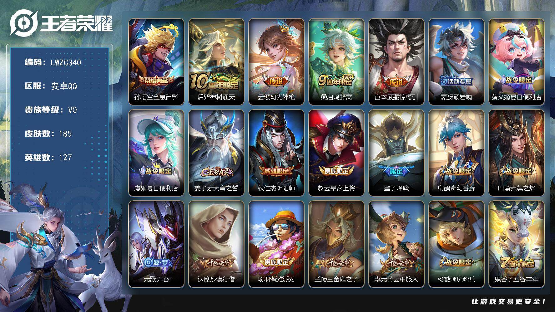 WZLX462764王者荣耀账号详情图17