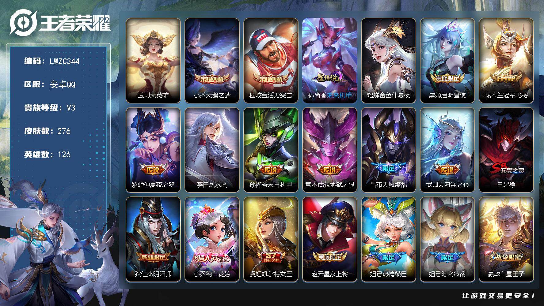 WZLX463501王者荣耀账号详情图19