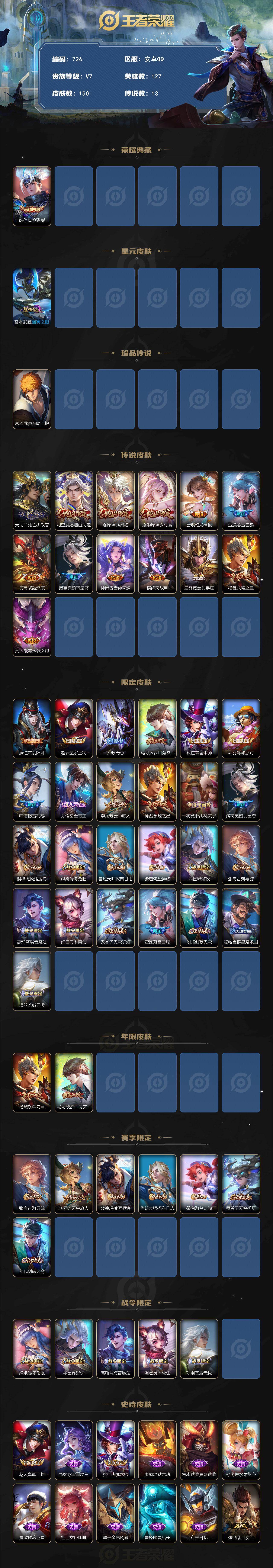 WZCMW495646王者荣耀账号详情图2 WZCMW495646王者荣耀账号详情图2