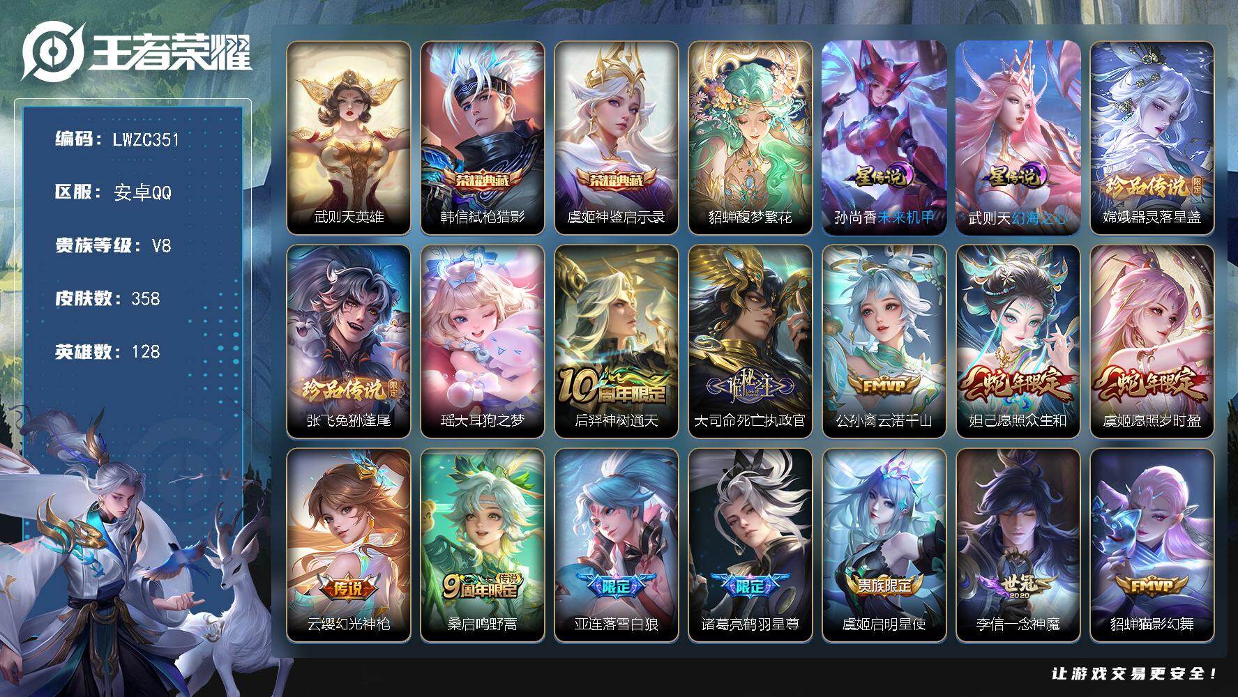王者荣耀账号安卓QQ128英雄-358皮肤-【特价急出/详情看图】安卓Q-V8-最强王者段位-128英雄-358皮肤-2