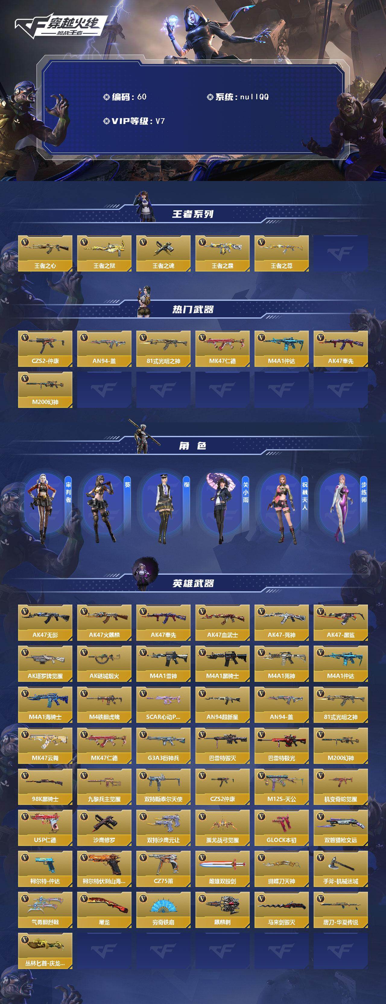 CFMQM43801枪战王者账号详情图3