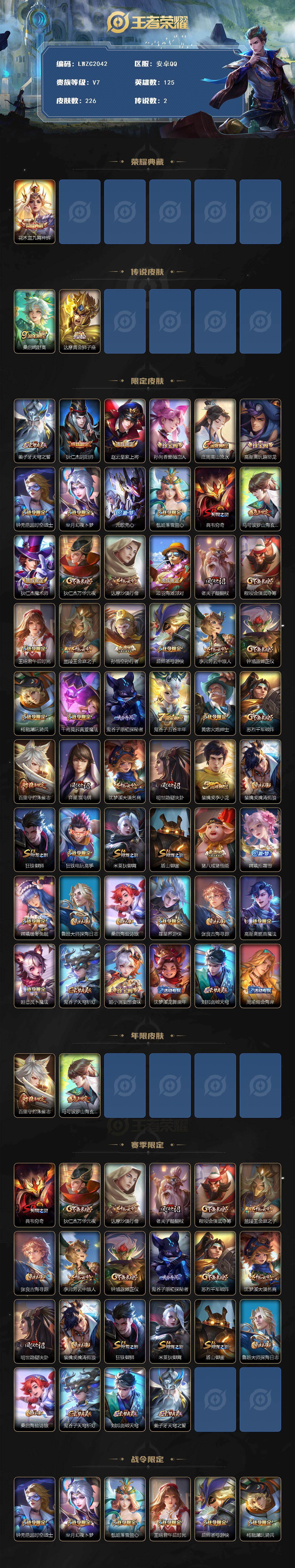 WZLX462839王者荣耀账号详情图2