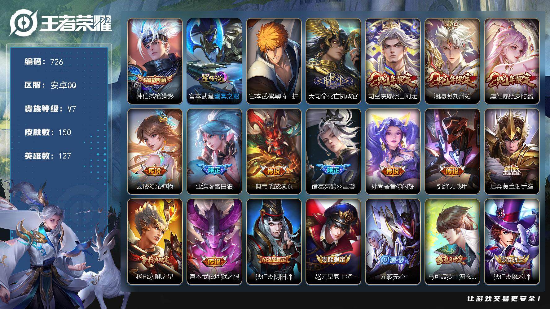 王者荣耀账号安卓QQ127英雄-150皮肤-安卓Q-V7-永恒钻石III段位-127英雄-150皮肤-1典藏皮肤-1珍品