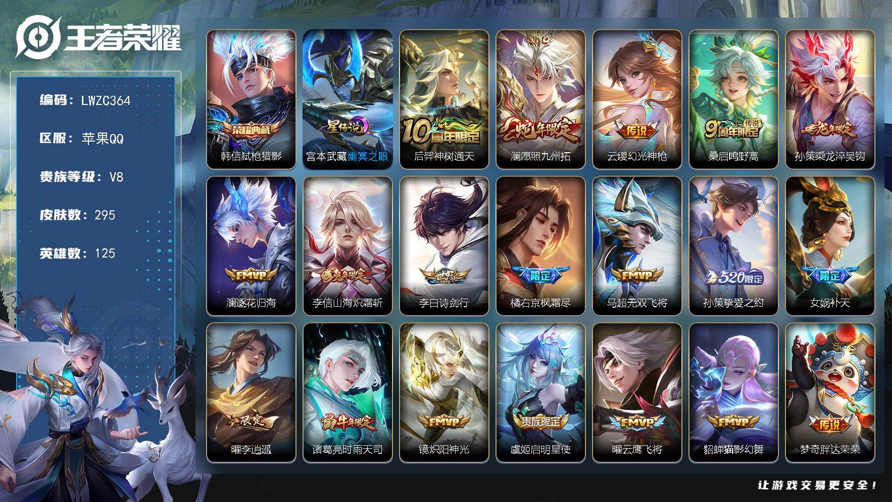 王者荣耀账号苹果QQ125英雄-295皮肤-【特价急出/详情看图】苹果Q-V8-最强王者段位-125英雄-295皮肤-1
