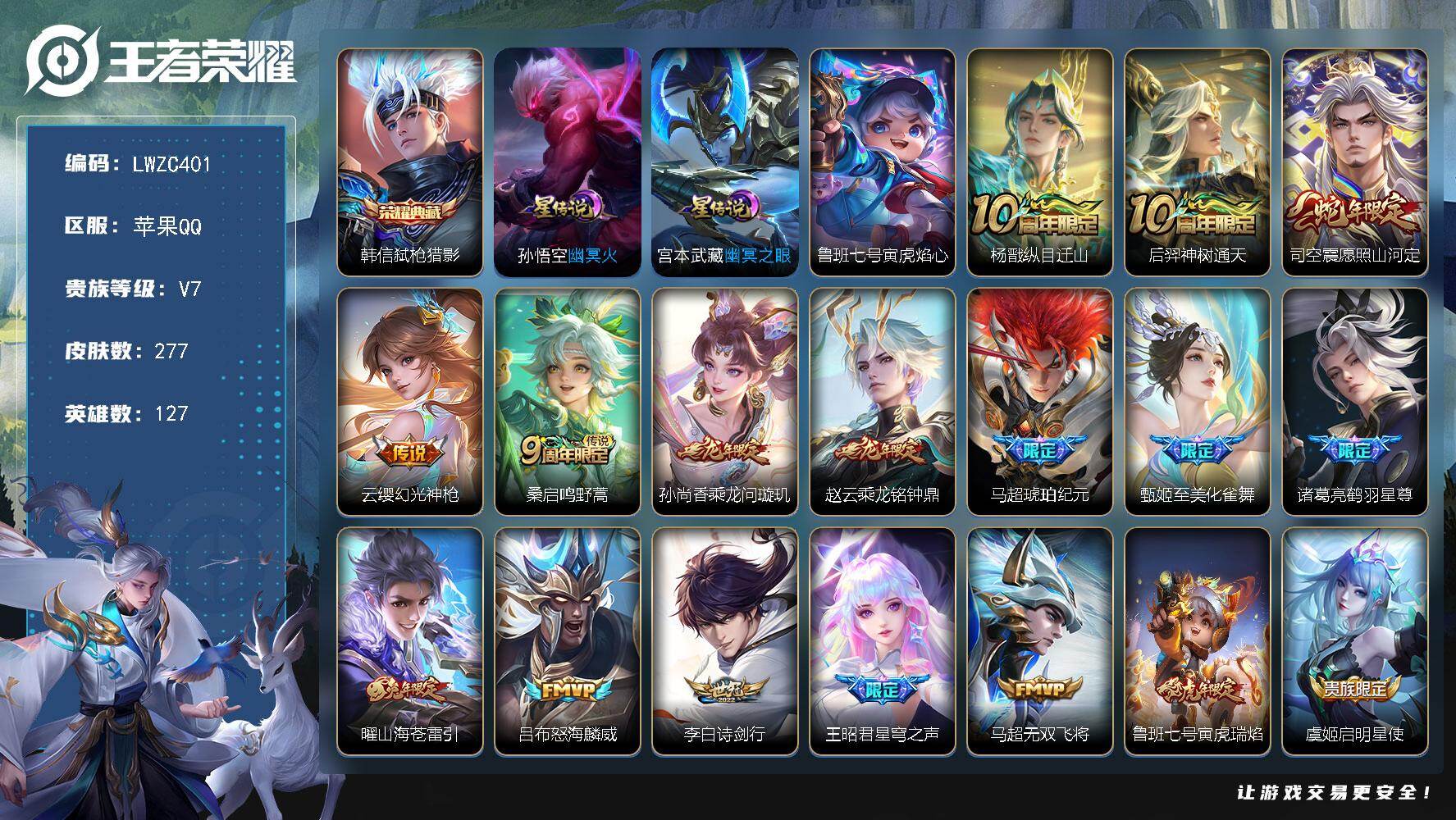 WZLX463705王者荣耀账号详情图17