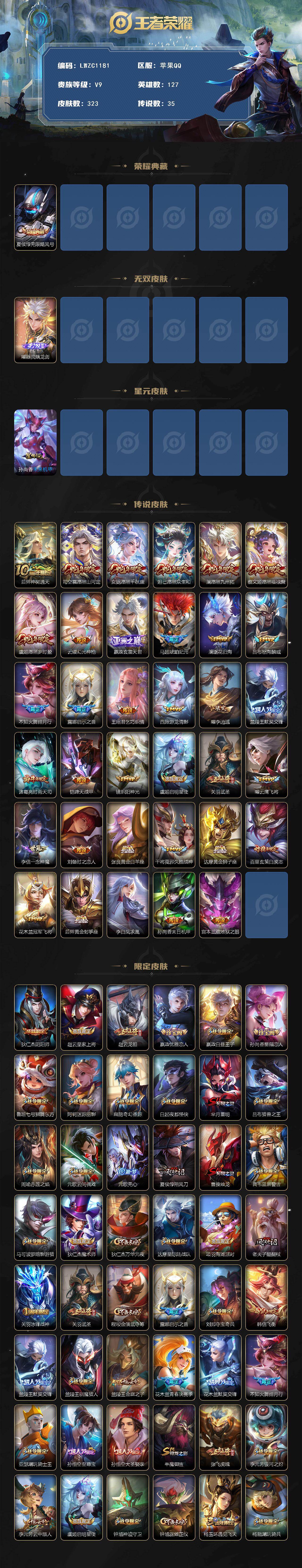 WZCMW464201王者荣耀账号详情图2