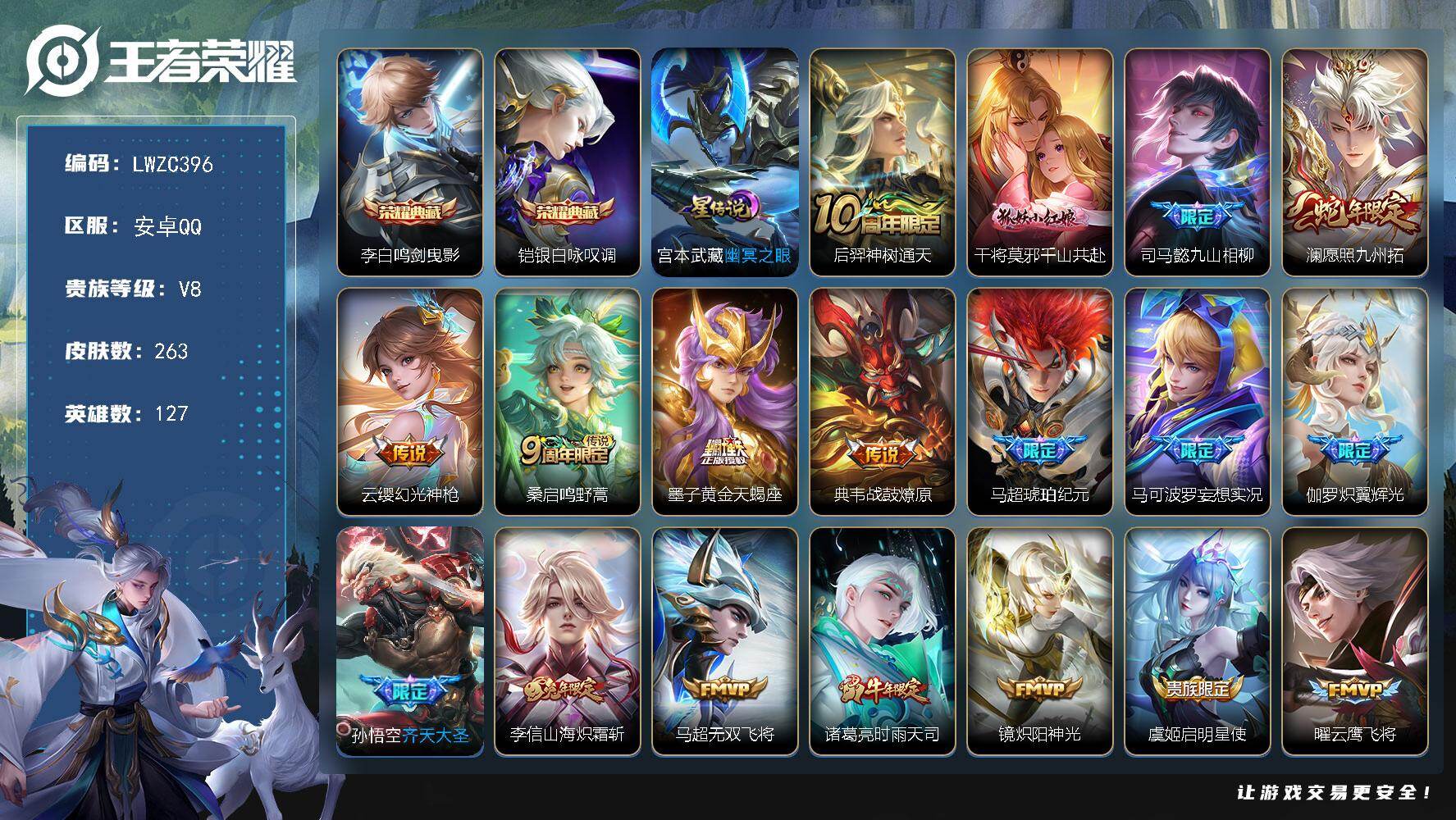 王者荣耀账号安卓QQ127英雄-263皮肤-【店主推荐捡漏号！可直接换绑】安卓Q-V8-永恒钻石III段位-127英雄-