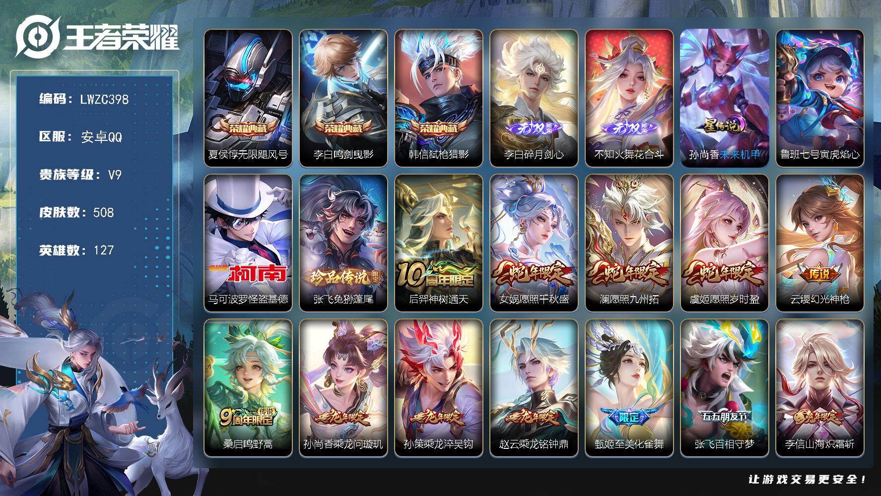 王者荣耀账号安卓QQ128英雄-508皮肤-【特价出售/店主推荐】打野32段、发育路31段、对抗路31段，安卓Q-V9-