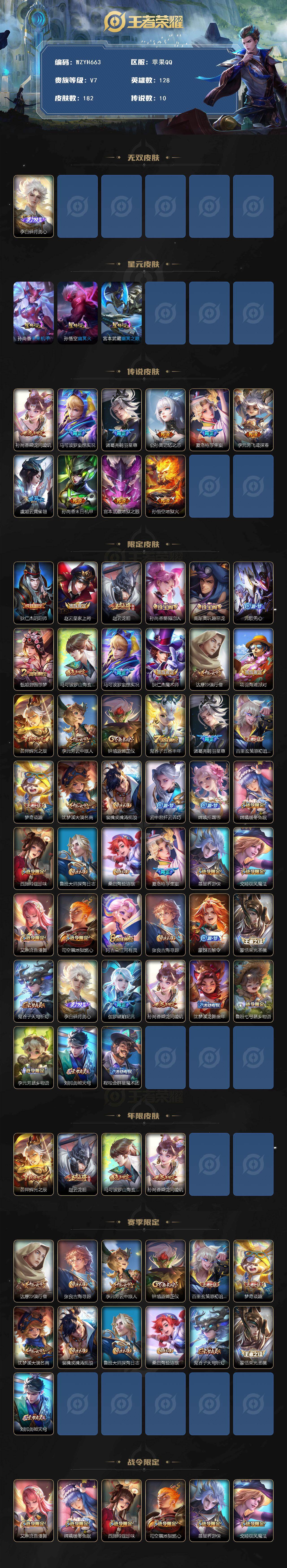 WZEY451411王者荣耀账号详情图2