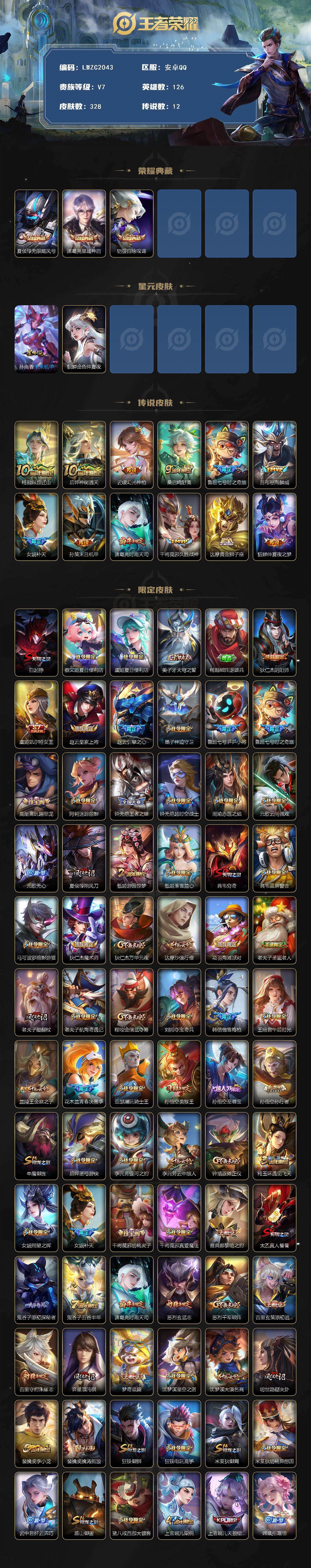 WZLX473019王者荣耀账号详情图2