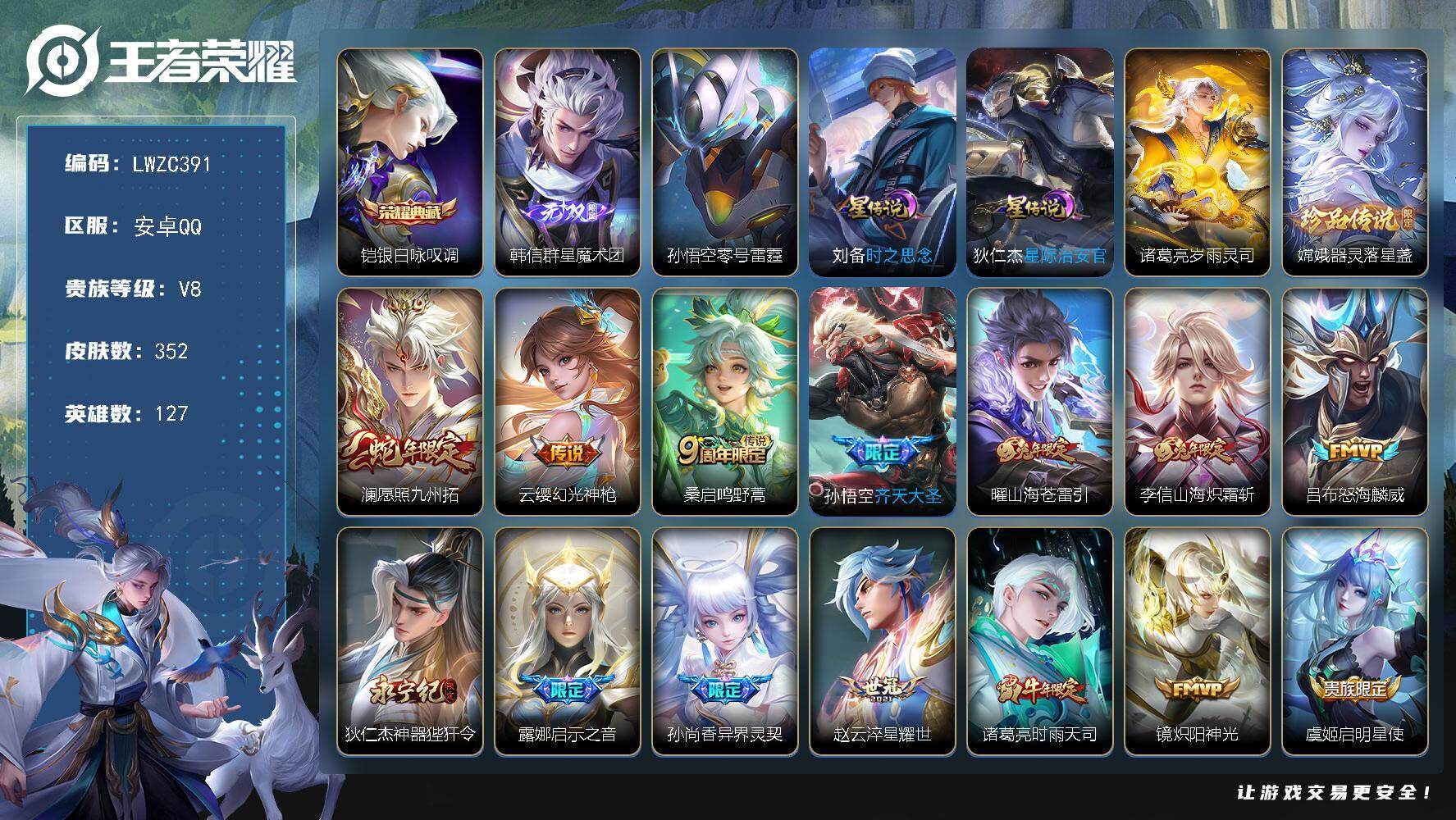 WZLX463938王者荣耀账号详情图24